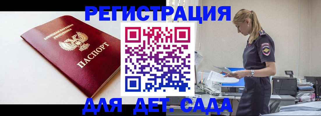 временная регистрация в Крыму