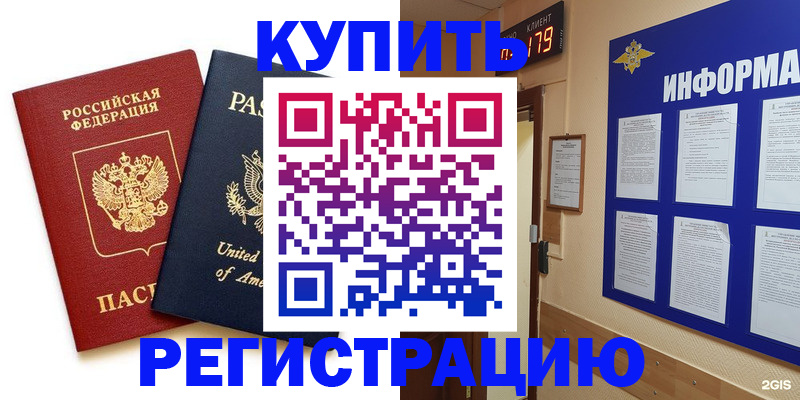 регистрация в Крыму